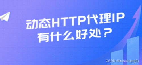 HTTP代理的好處與安全上網指南 兼談票務代理服務