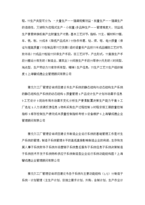 聚焦質(zhì)量、成本與交期 攀成德顧問助力雅戈?duì)柟S全面提升管理競爭力